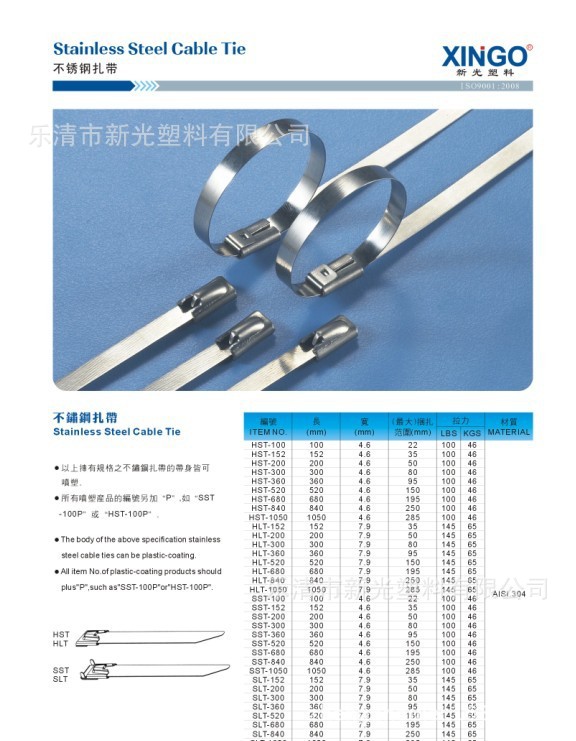 扎线带规格书docx(图1)