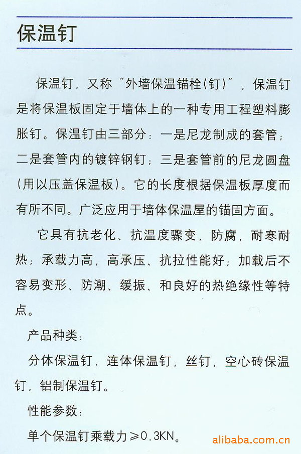 外墙保温锚栓固定数量(图1)