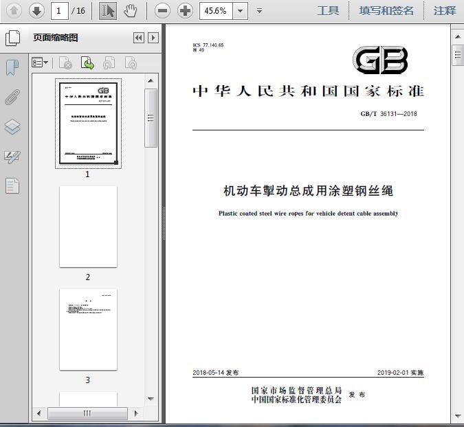 GBT22344—2018(图1)